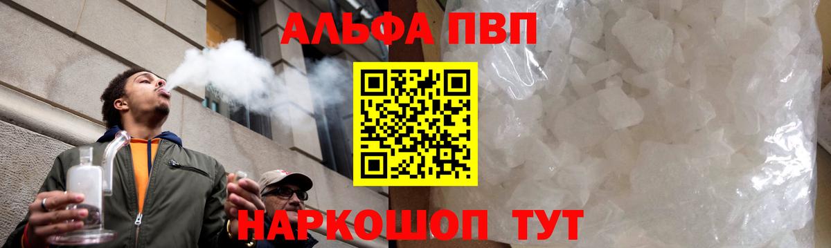 Alfa_PVP VHQ  A-PVP VHQ  Вход с VPN  Усть-Джегута  Alfa_PVP Crystall 