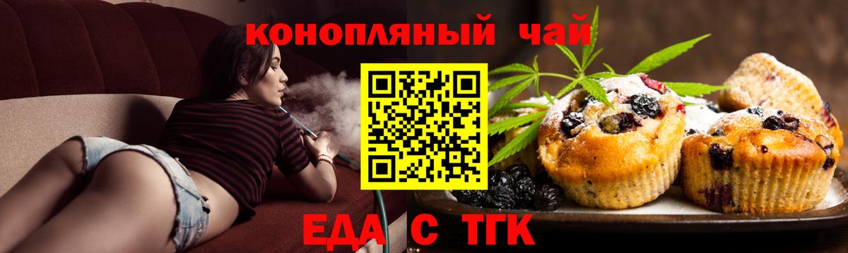 Усть-Джегута  Еда ТГК конопля  Вход с VPN 