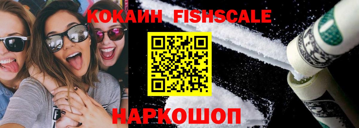 КОКАИН FishScale  Кокаин Columbia  Кокаин  Вход с VPN  Усть-Джегута 