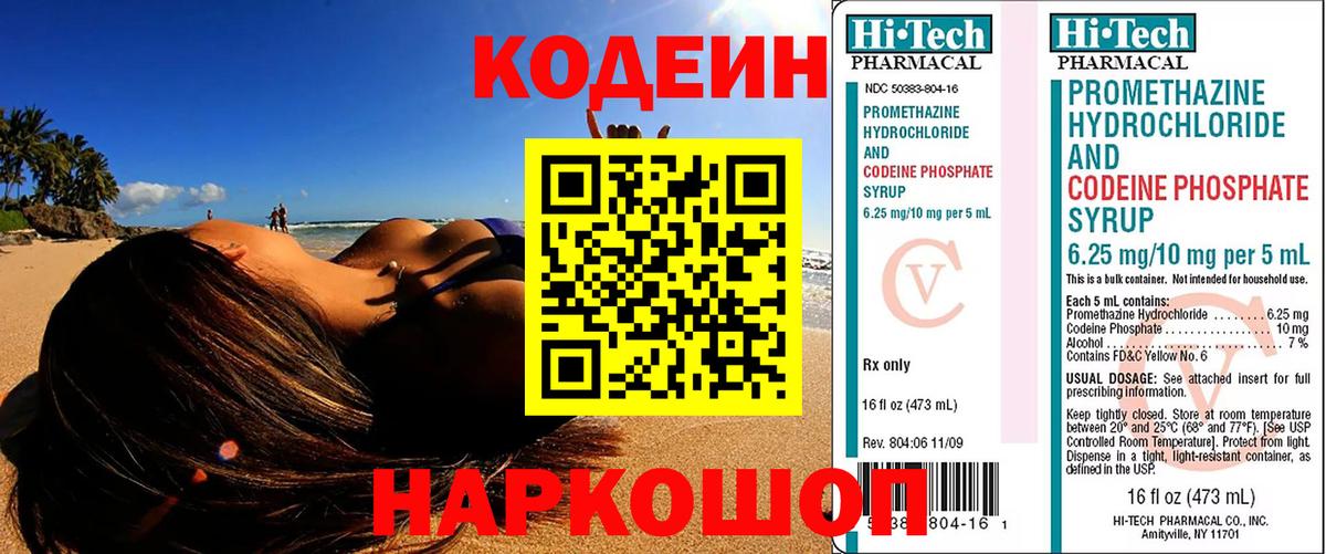 Codein Purple Drank Усть-Джегута