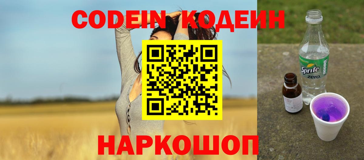 Кодеин напиток Lean (лин)  купить  цена  Codein напиток Lean (лин)  Усть-Джегута  Вход с VPN 