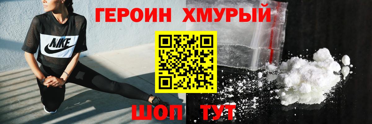 Героин Heroin Усть-Джегута