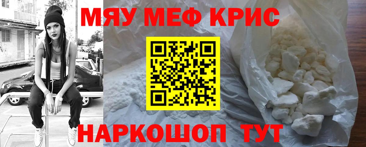 Меф мяу мяу  МЯУ-МЯУ  МЯУ-МЯУ 4 MMC  Усть-Джегута  Вход с VPN 