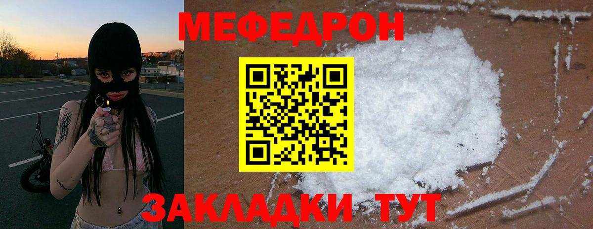 Меф мяу мяу мука Усть-Джегута