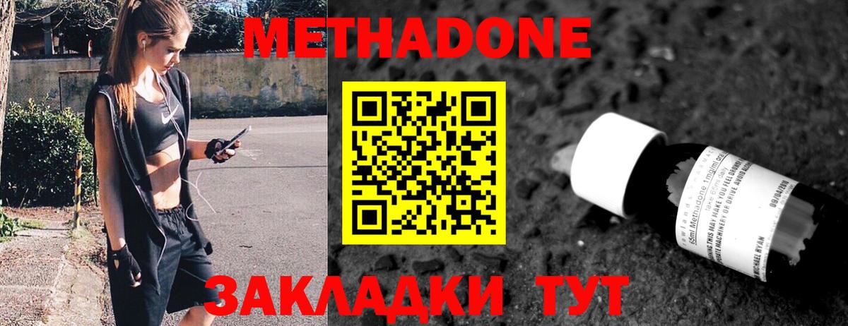 Усть-Джегута  МЕТАДОН methadone  Вход с VPN  МЕТАДОН кристалл 