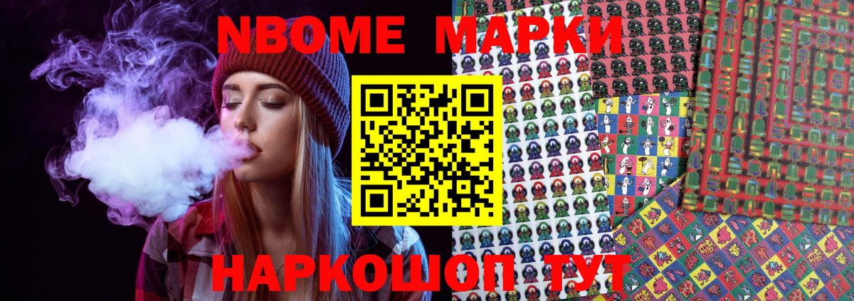 Марки N-bome  Марки NBOMe 1,5мг  Усть-Джегута  Вход с VPN  Марки NBOMe 1,5мг 